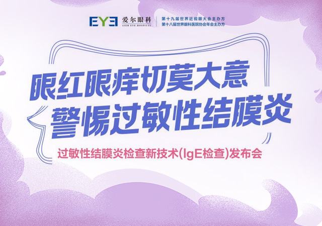 结膜炎