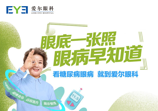 糖尿病眼病关爱月