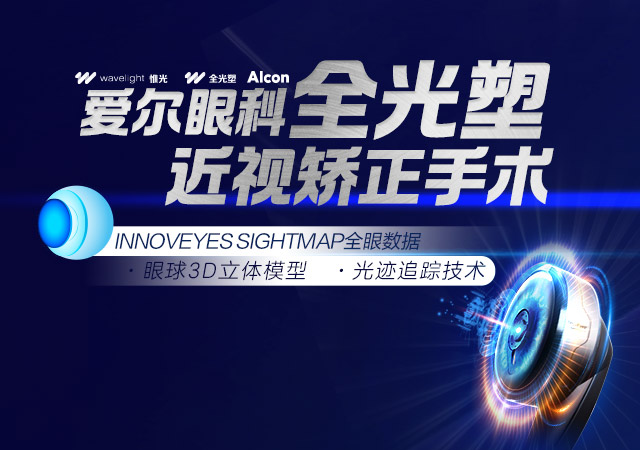 近视矫正