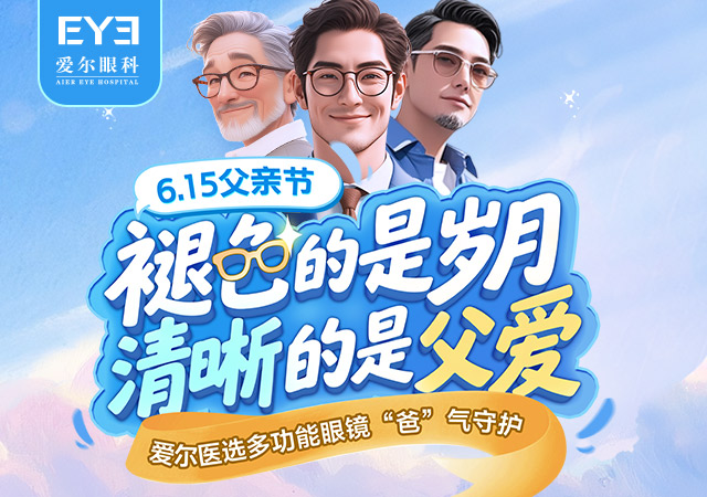 615父亲节